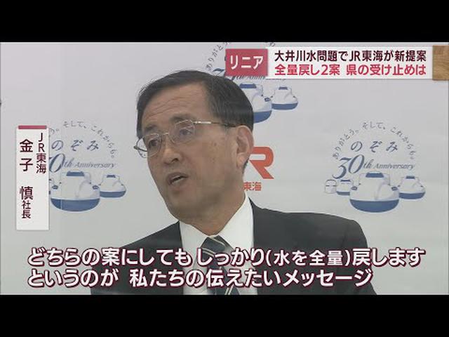 画像: 「水は全量戻します」　リニア新幹線トンネル工事でJR東海が2つの新提案　静岡・大井川の水問題 youtu.be