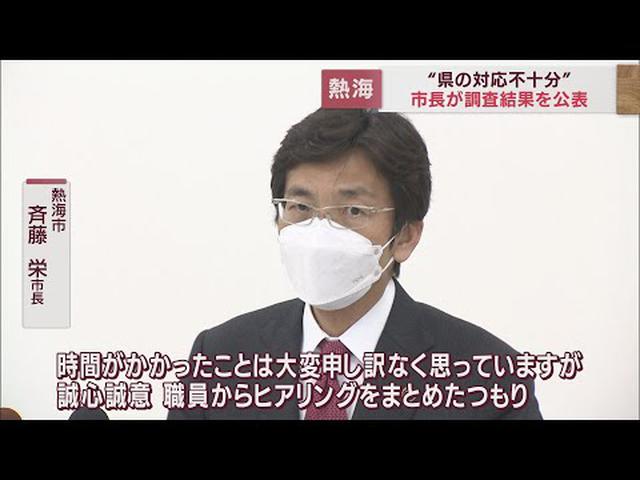 画像: 土石流災害に関する聞き取り調査の結果を公表　静岡・熱海市長 youtu.be