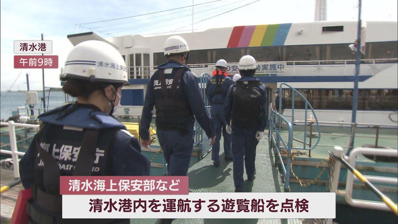 画像: 観光船遭難事故で社長が初めて会見 海上保安部が遊覧船の緊急点検「安全最優先という気持ちを常に持って」 静岡市・清水港 youtu.be