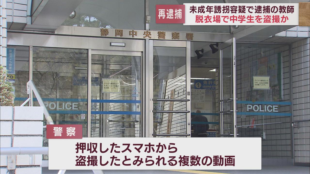 画像: 山梨県の浴場脱衣所で女子中学生らを盗撮したか 女子高生誘拐容疑の中学校教師を再逮捕…押収したスマホに複数の動画 静岡県警