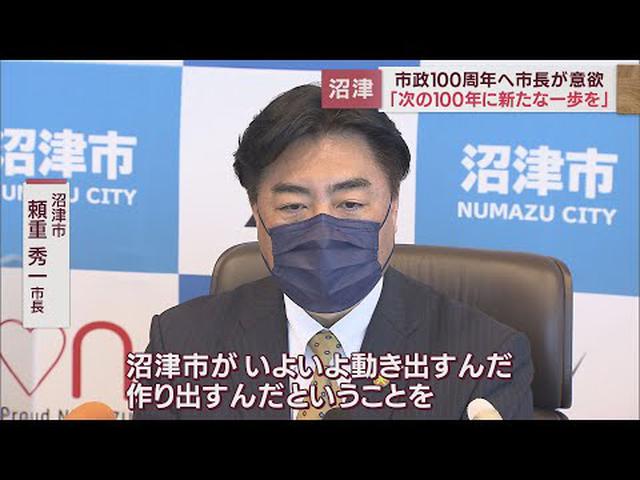 画像: 「沼津市がいよいよ動き出す、作り出す」そんな街づくりを進める…再選後初めての会見で頼重秀一市長が抱負 静岡・沼津市 youtu.be