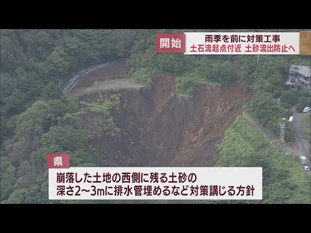 画像: 熱海土石流 起点付近に残る土砂の排水工事始まる 起点付近に残る土砂の再崩落を防止 youtu.be