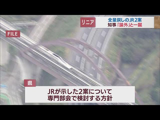画像: 川勝知事「JR東海の提案は論外」リニア工事に伴う流出水の戻し方 youtu.be