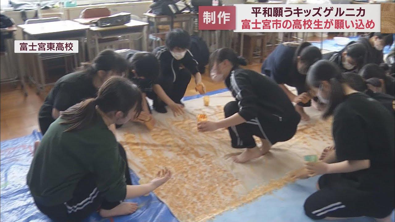 画像: ウクライナの平和を祈って…子どもたちが描く「キッズゲルニカ」制作工程を披露 静岡・富士宮市 youtu.be