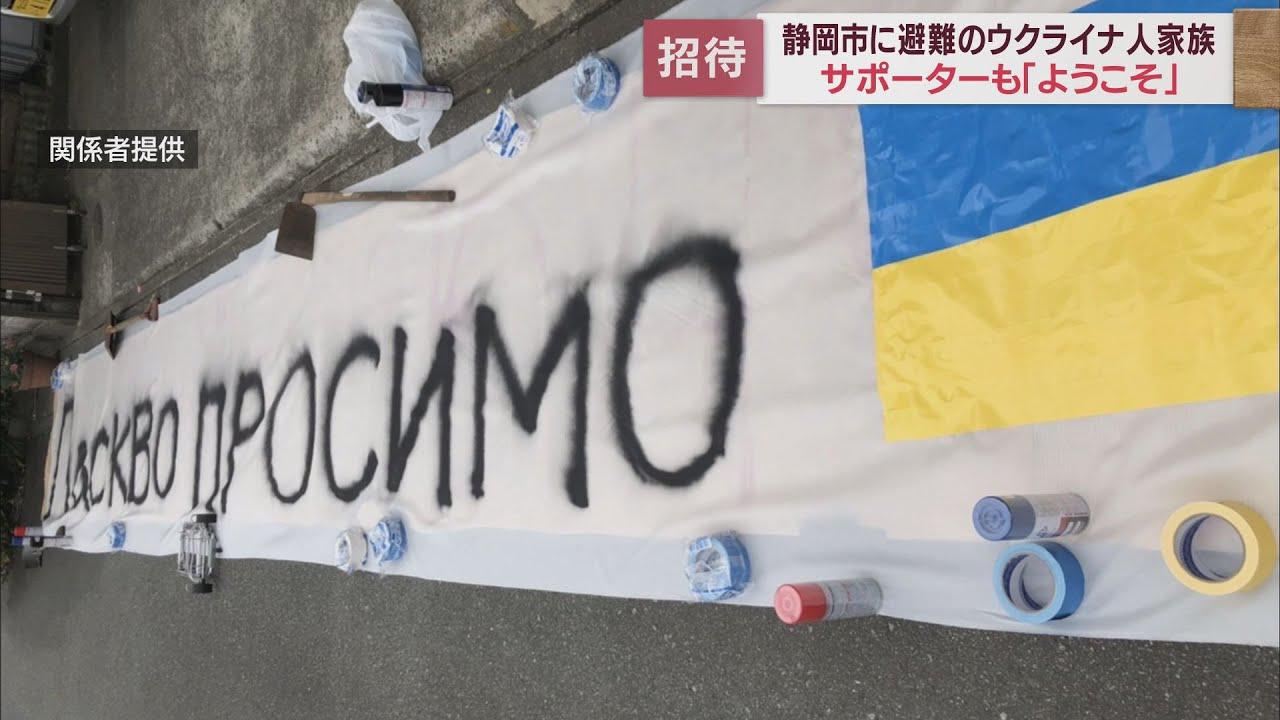 画像: ウクライナ語で「ようこそ」の横断幕がスタンドに…避難の家族をエスパルス戦に招待 静岡・IAIスタジアム youtu.be