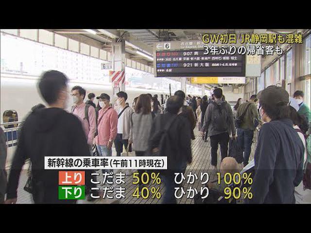 画像: 最大10連休!行動制限のないGWスタート 新幹線は早くも混雑 youtu.be