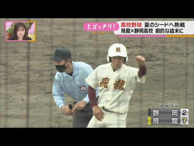 画像: 【高校野球】最終回にドラマ…飛龍対静岡高校 夏のシード権かけた春の静岡県大会3回戦 youtu.be