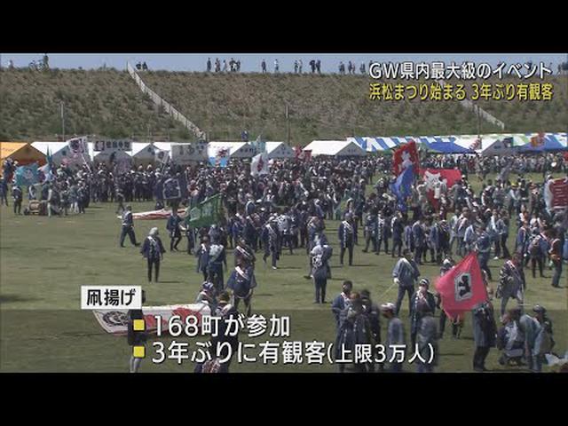 画像: 浜松まつり始まる 凧揚げは3年ぶりに有観客で実施 静岡・浜松市で5日まで youtu.be