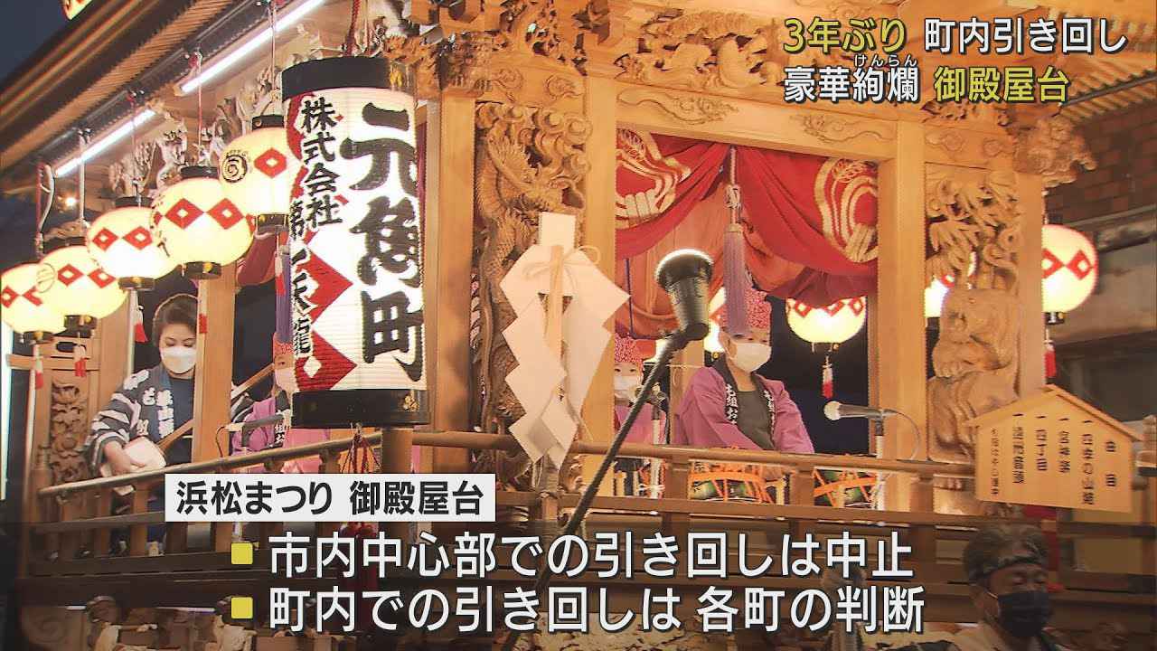 画像: 浜松まつりに活気　夜の御殿屋台3年ぶりに引き回し　各町内にお囃子や太鼓の音が響く youtu.be