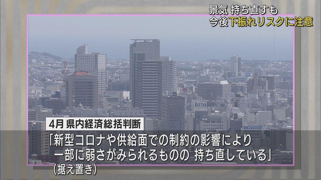 画像: 静岡県内の経済情勢「持ち直している」が「原材料の高騰リスクに注意を」 東海財務局 youtu.be