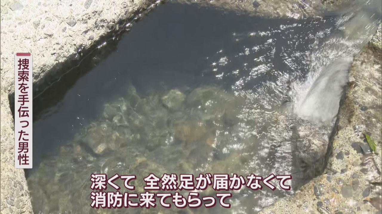 画像: 捜索手伝った人「深くて足が届かなかった」