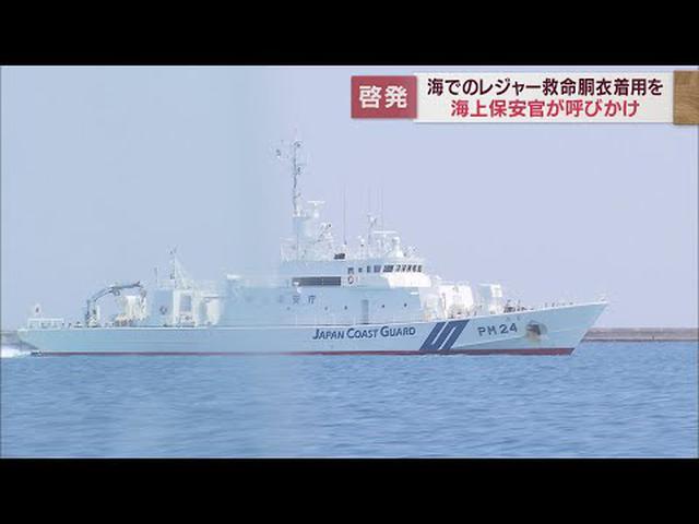 画像: 水難事故防止へ海上パトロール　海上保安署が注意呼びかけ　静岡・御前崎市 youtu.be