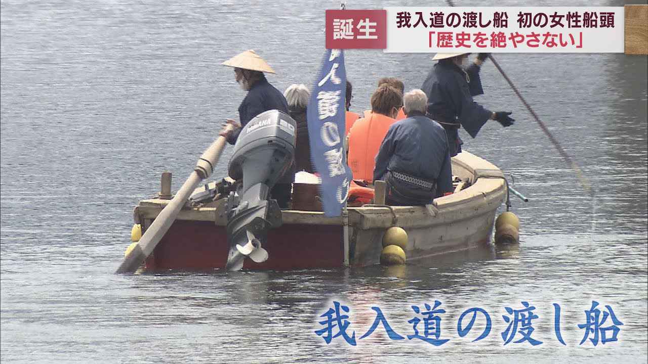画像: 「江戸時代から続いている。絶やしたくない」 存続の危機にあった「我入道の渡し船」に初の女性船頭デビュー 静岡・沼津市 youtu.be