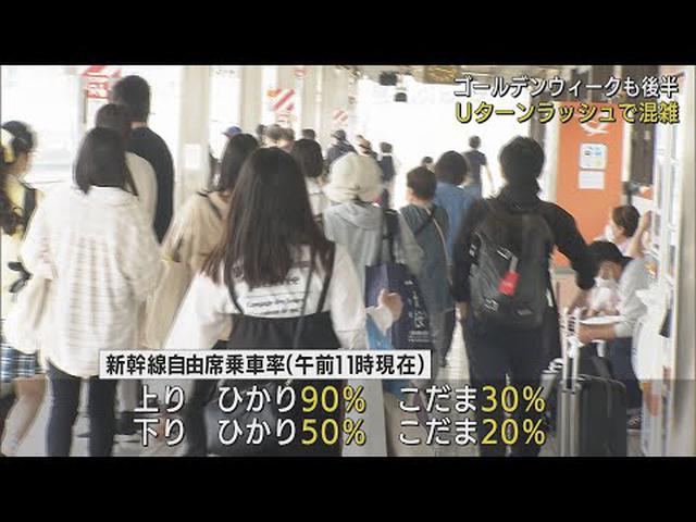 画像: Uターンラッシュがピークに 新幹線上りは朝から混み合う JR静岡駅 youtu.be