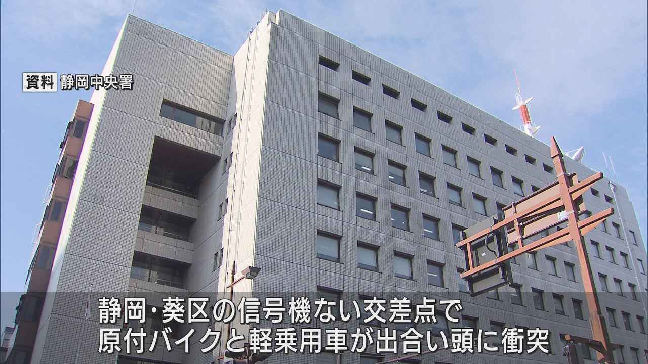 画像: 原付バイクと軽乗用車が出合い頭の事故 68歳男性が重体 静岡市 youtu.be