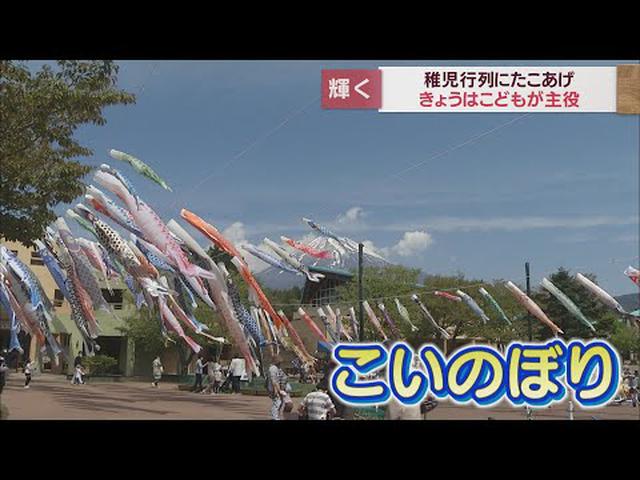 画像: 子どもの日に笑顔はじける こいのぼり、稚児行列、たこ揚げ…静岡県内各地でイベント youtu.be
