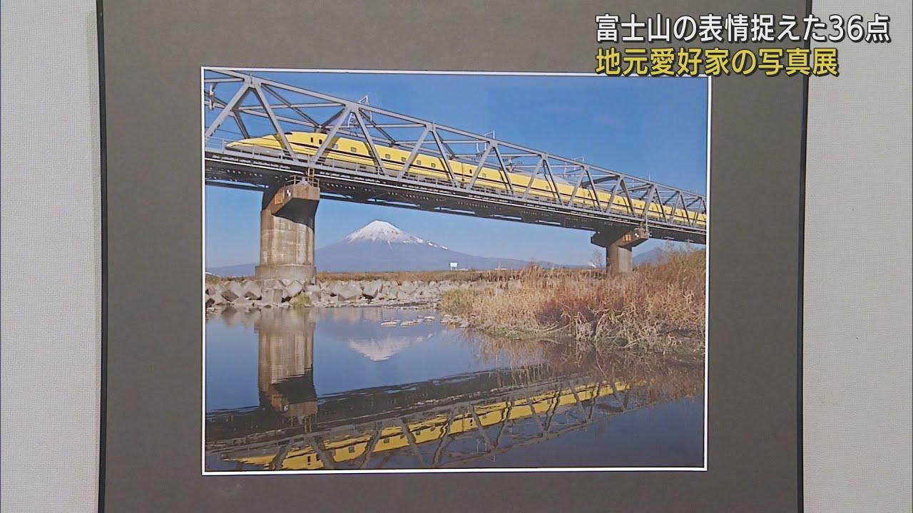 画像: 富士山が魅せる四季折々の表情を渾身の一枚に…富士山写真展を開催 静岡・富士市 youtu.be