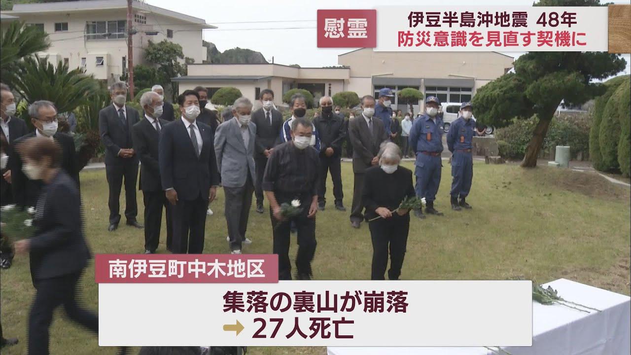 画像: 伊豆半島沖地震から48年 防災意識を見直す契機に 静岡・南伊豆町で慰霊祭 youtu.be
