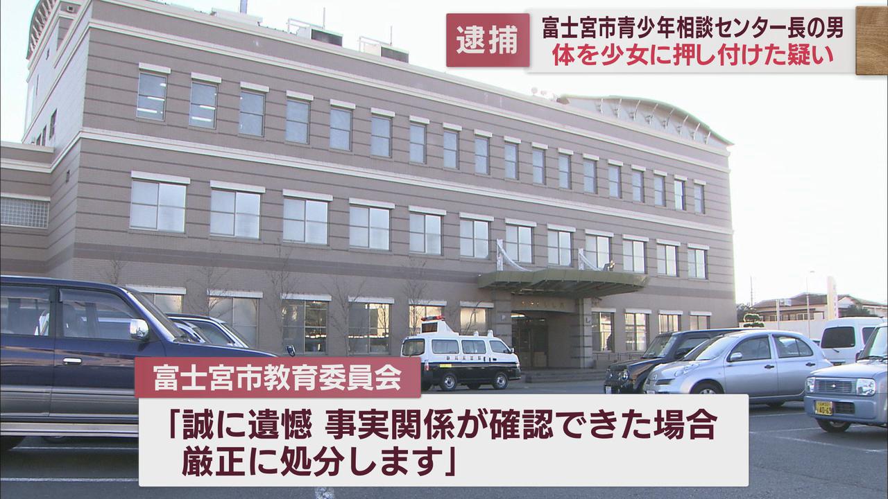 画像: 10代少女に暴行を加えた疑い 青少年相談センター長の男を逮捕 静岡・富士宮市