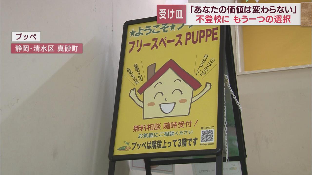 画像1: フリースクールの「プッペ」　開設の背景は…