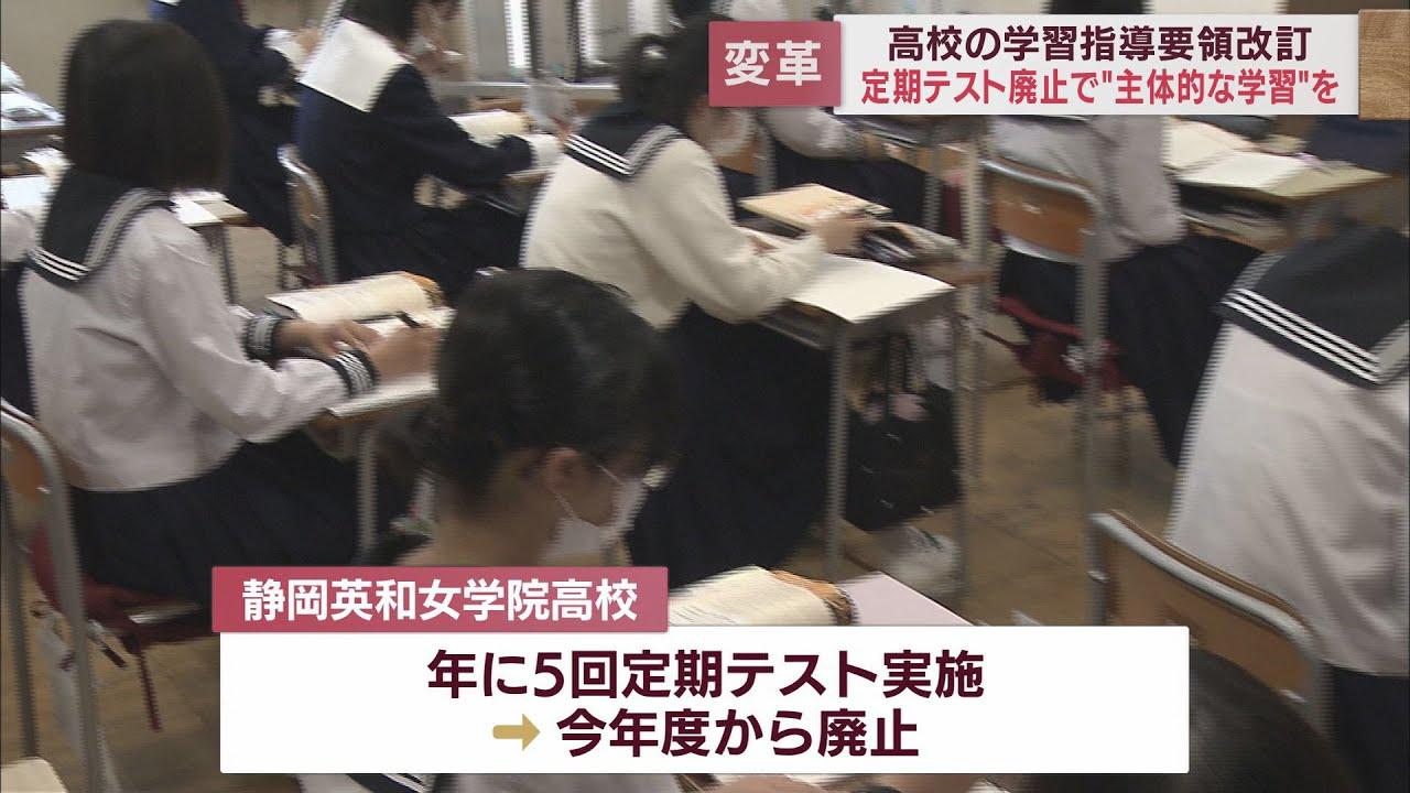 画像: 一夜漬けではなく主体的な学習を　定期テストを廃止　生徒達の反応は…？　静岡英和女学院高校 youtu.be