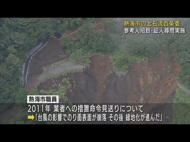 画像: 盛り土造成の経緯は…市職員やOBを参考人招致　静岡・熱海市百条委員会 youtu.be