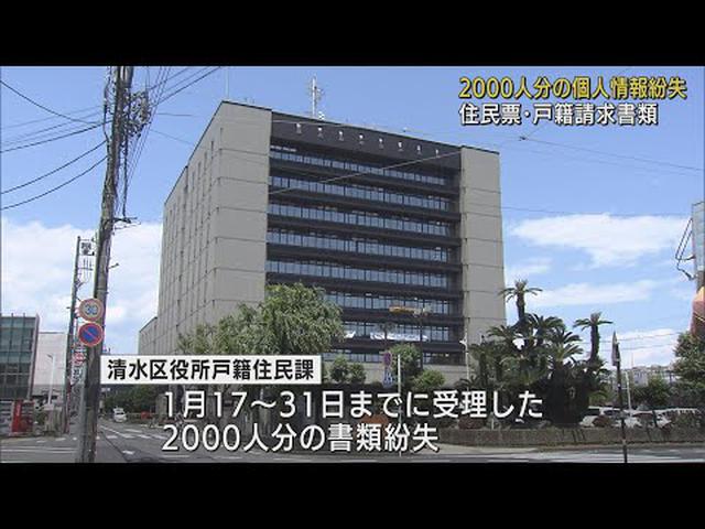 画像: 約2000人分の個人情報を紛失「誤って廃棄した可能性が高い」 静岡市 youtu.be