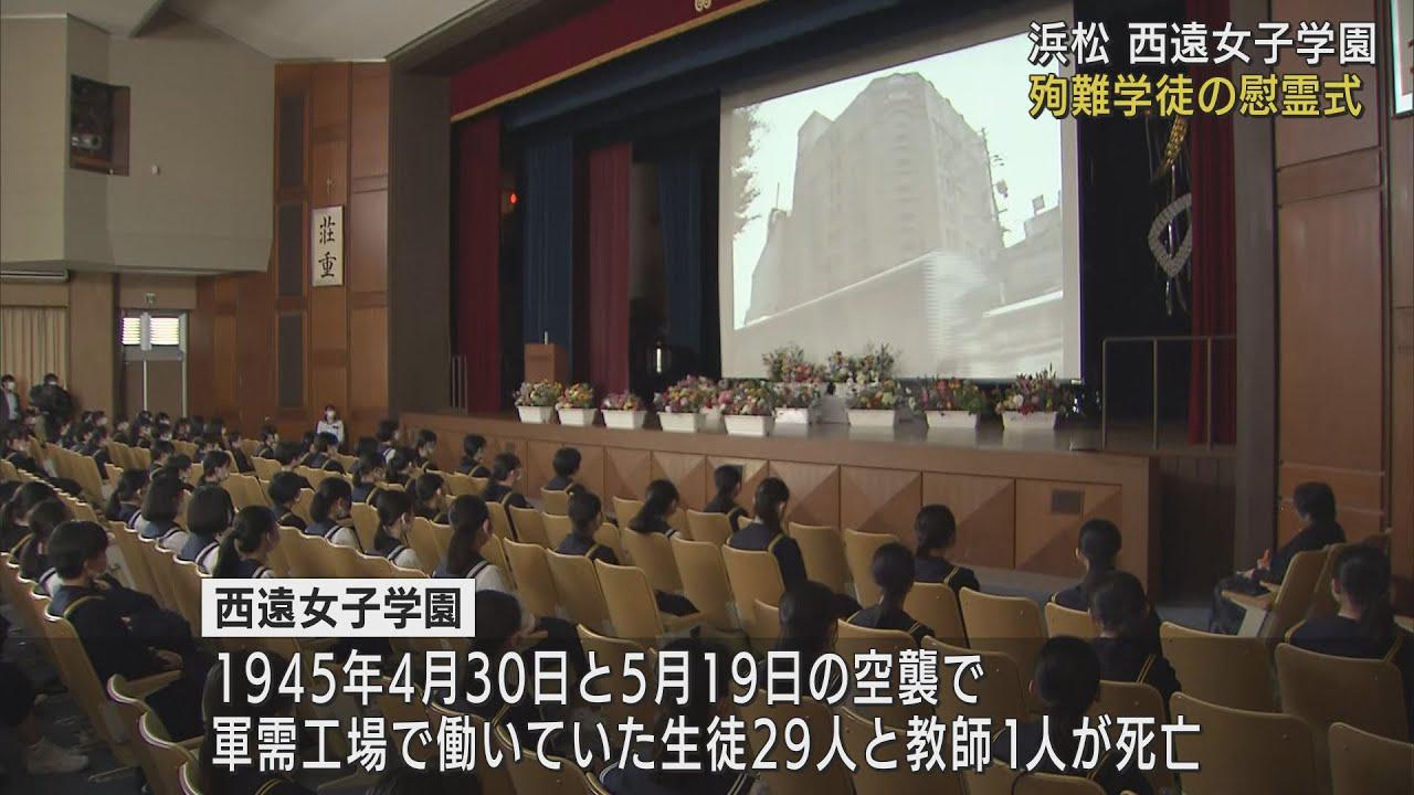 画像: 平和への祈りを込めて…殉難学徒の慰霊式　77年前の浜松市空襲で犠牲になった女学生らを悼む youtu.be