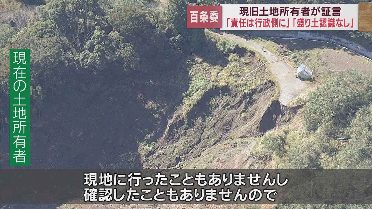 画像: 現在の土地所有者「市から指摘はなかった」