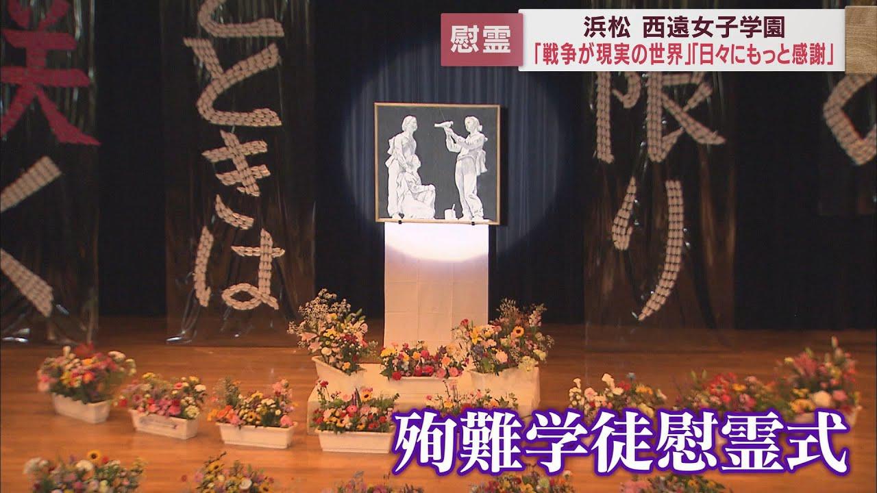 画像: 戦火に散った先輩たちの御霊に祈りを…「普通の生活に日々感謝を」77年前の浜松空襲の犠牲者を悼む慰霊式　浜松市 youtu.be