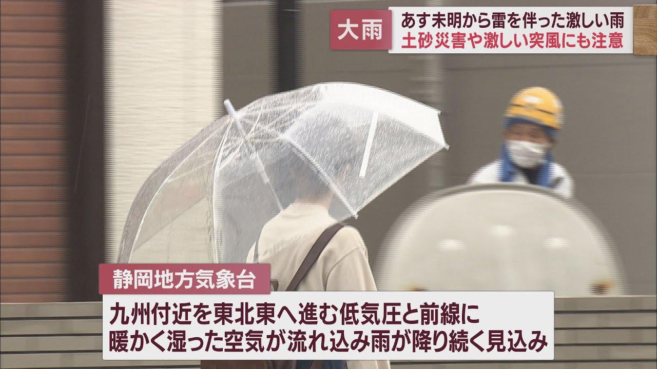 画像: 静岡県内で雷を伴う激しい雨の恐れ　土砂災害や浸水、河川増水に注意 youtu.be