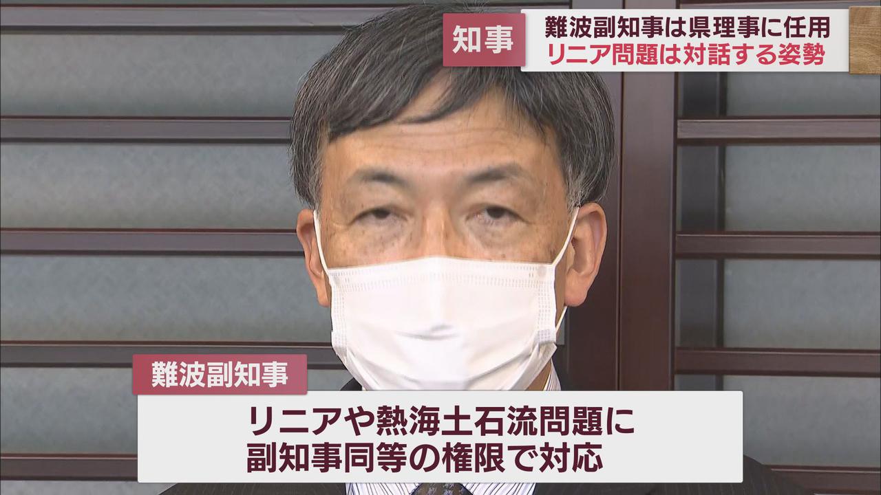 画像: 「副知事の職責と同様にやっていただく」