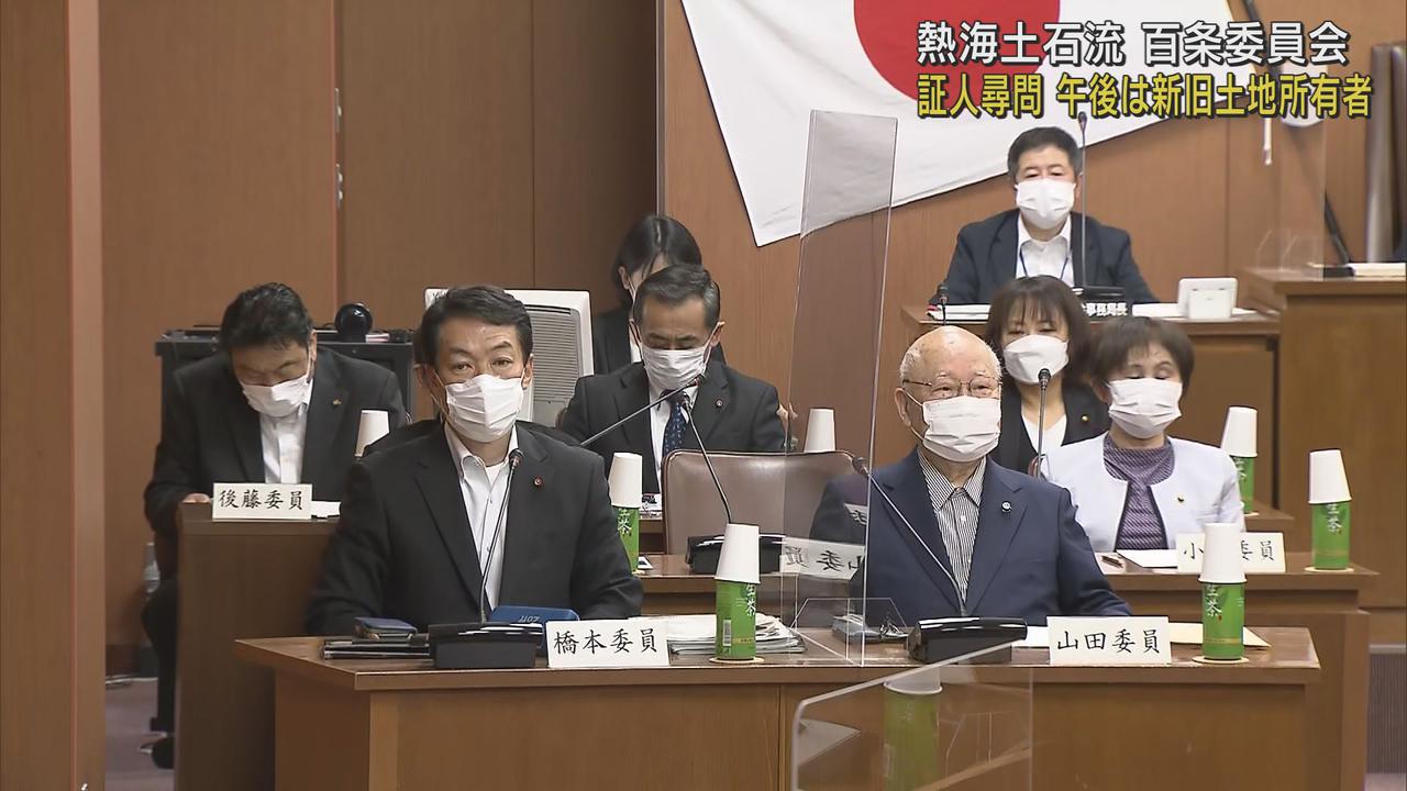 画像: 盛り土に関する証人尋問続く　土地所有者の関係者が証言　静岡・熱海市百条委員会