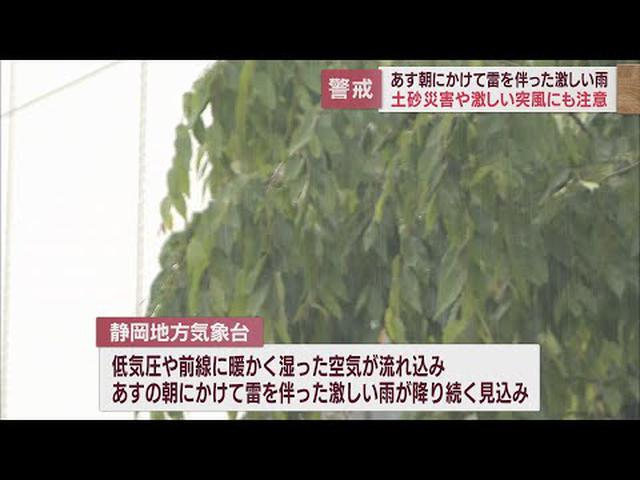 画像: 静岡県内で警報級の大雨の恐れ　雷を伴った激しい雨が続く見込み　気象台は注意呼びかけ youtu.be