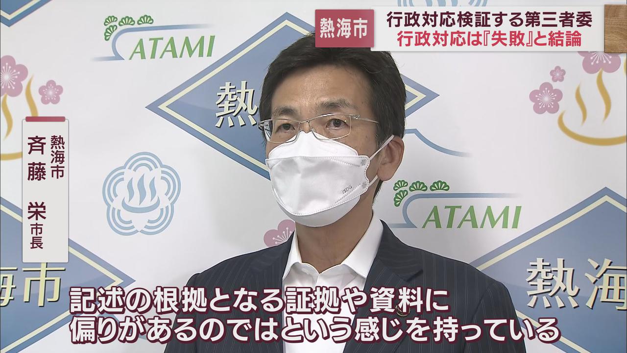 画像: 最終報告を受けた県と熱海市は…
