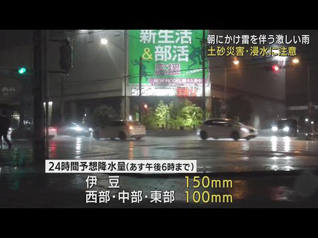 画像: 伊豆に大雨警報…下田市は全域に「避難指示」　朝にかけて雷伴う激しい雨の予想　静岡県 youtu.be