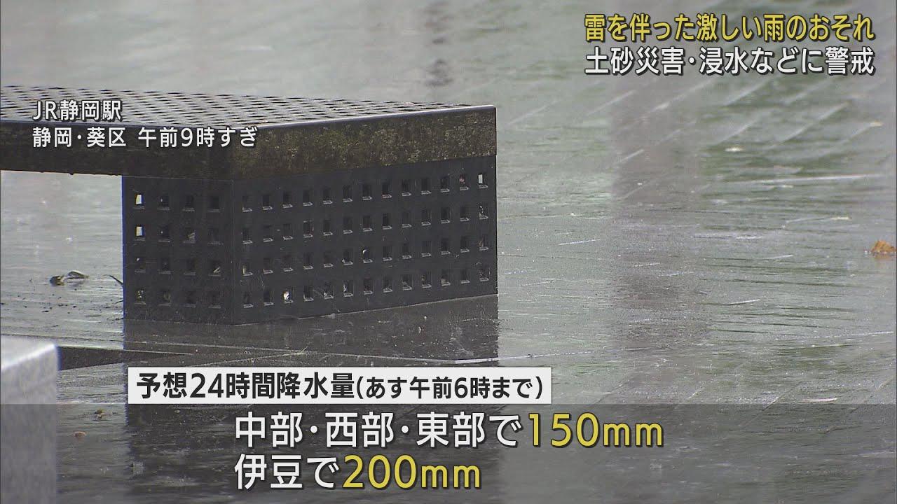 画像: 静岡県内で降り続く雨　14日朝にかけて雷を伴う大雨の恐れ　気象台が警戒呼びかけ youtu.be