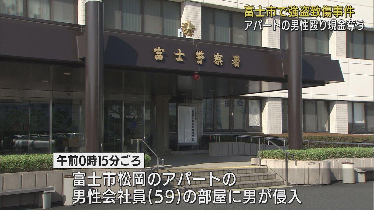 画像: 未明のアパートで強盗致傷「借金があるだろ」男性の頭を殴り3千円奪う 静岡・富士市 youtu.be