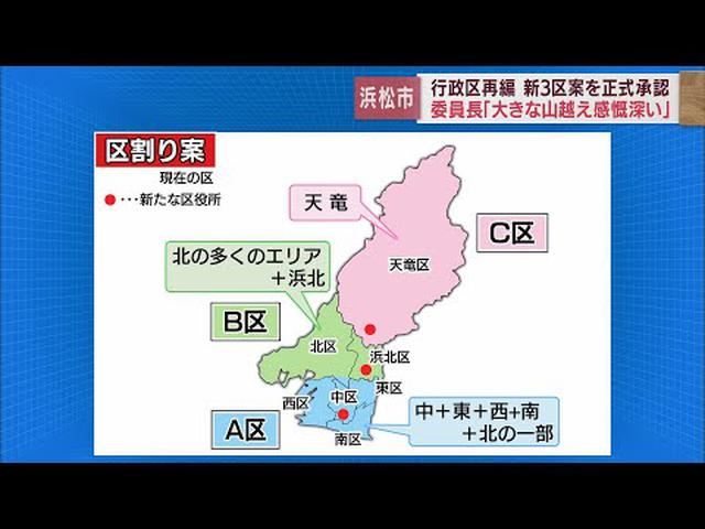 画像: 浜松市の行政区再編「新3区案」を正式に承認 7区から削減 施行日は2024年1月1日 youtu.be
