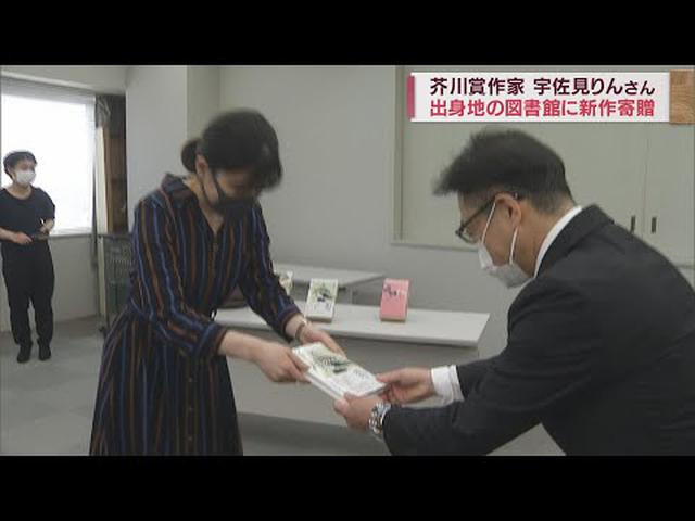画像: 芥川賞作家・宇佐見りんさんが図書館に新作「くるまの娘」を寄贈　静岡・沼津市 youtu.be