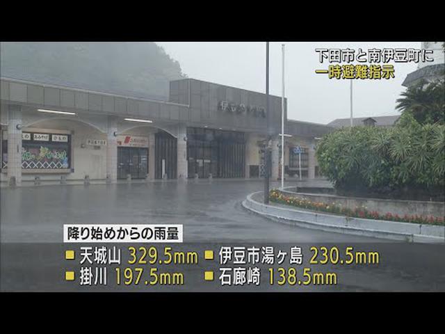 画像: 静岡県内に大雨　下田市と南伊豆町に一時避難指示 youtu.be