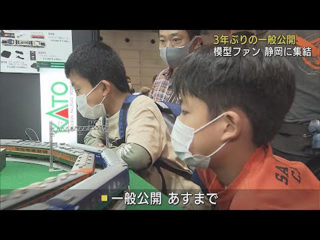 画像: 模型ファンが静岡に集合「静岡ホビーショー」3年ぶりの一般公開 youtu.be