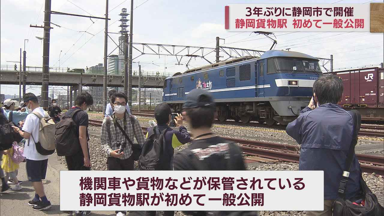 画像: 静岡貨物駅を初めて一般公開…JR東海のイベントで 参加した子ども「いろんな電車に会えてうれしかった」 静岡市 youtu.be