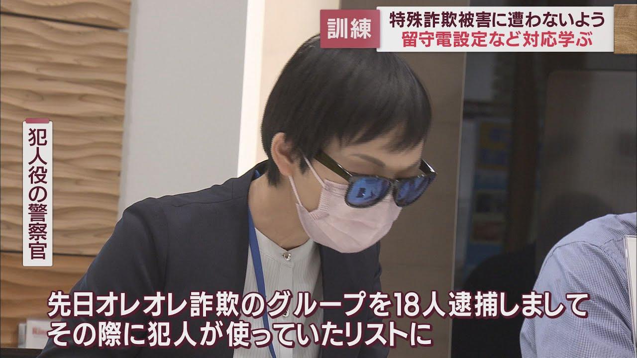 画像: 怪しい電話はすぐ切って！警察とガス会社が詐欺電話への対応訓練実施　キャッシュカードの暗証番号を聞き出す手口が多発 youtu.be