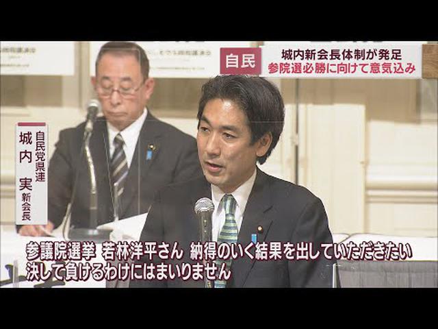 画像: 自民党県連大会　新会長に城内実衆議院議員「参議院選挙で納得のいく結果を」 youtu.be