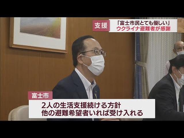 画像: 「とても感動し感謝している…」 ウクライナ人親子が避難先の静岡・富士市長を訪問 youtu.be