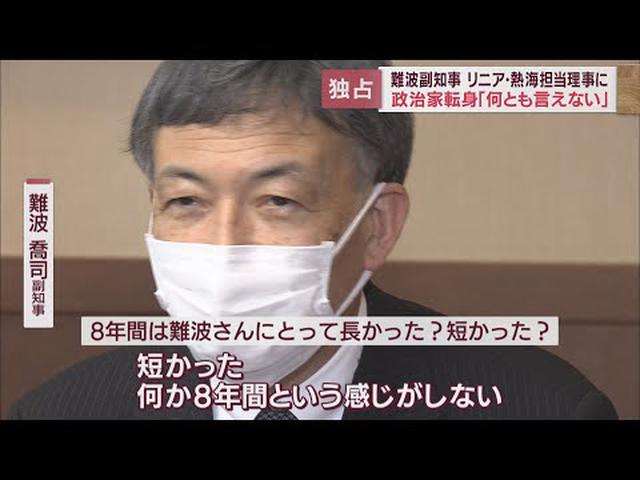 画像: 政治家転身は「何とも言えない…」　「（盛り土問題は）皆さん認識が甘かった…」　静岡・難波副知事きょう任期満了 youtu.be