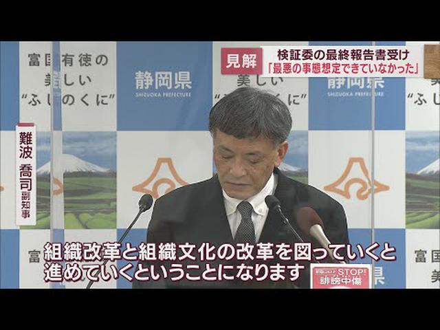 画像: 連携不足認め組織改革進める方針 土石流災害巡る最終報告受け静岡県が会見 新たな盛り土の存在も… youtu.be