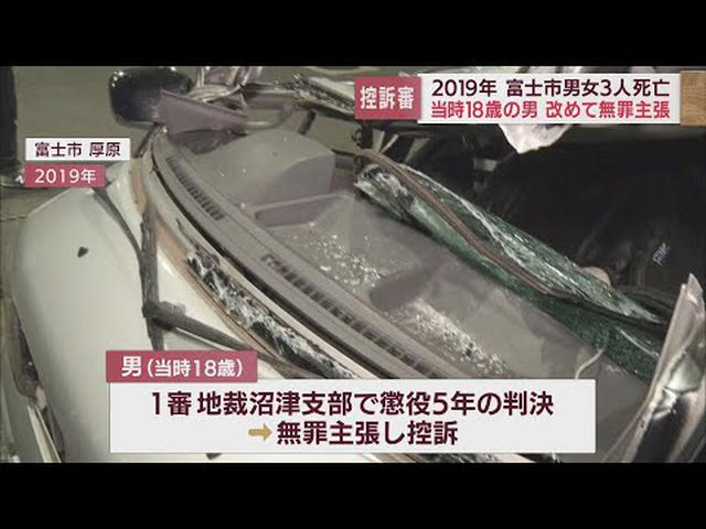 画像: 静岡・富士市の4人死傷事故　東京高裁で控訴審　弁護側の証拠請求を却下 youtu.be