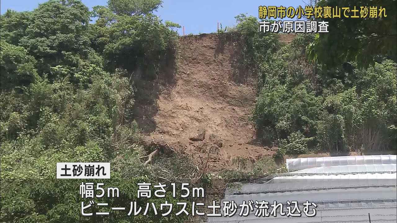画像: 土砂崩れの現場は小学校の裏山斜面　けが人なく小学校は通常通りの授業　静岡・駿河区0518HA youtu.be